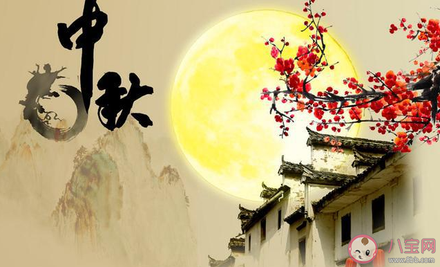 今日中秋节发朋友圈祝福语说说 今日中秋节问候语文案句子