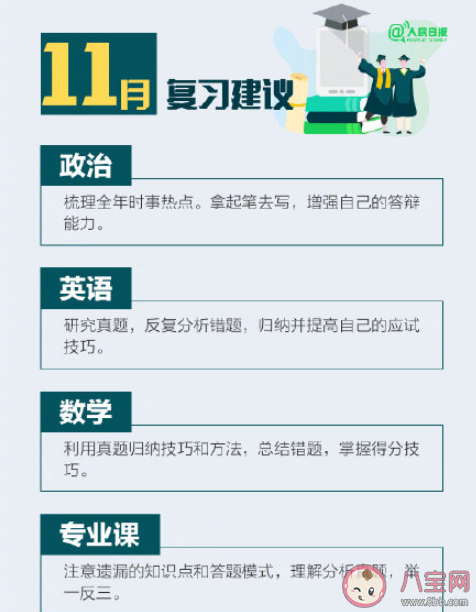九月考研如何复习政治 九月开始考研复习怎么安排
