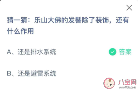 蚂蚁庄园9月15日答案:乐山大佛的发髻除了装饰还有什么作用 蚂蚁庄园9月15日答案:乐山大佛的发髻除了装饰还有什么作用