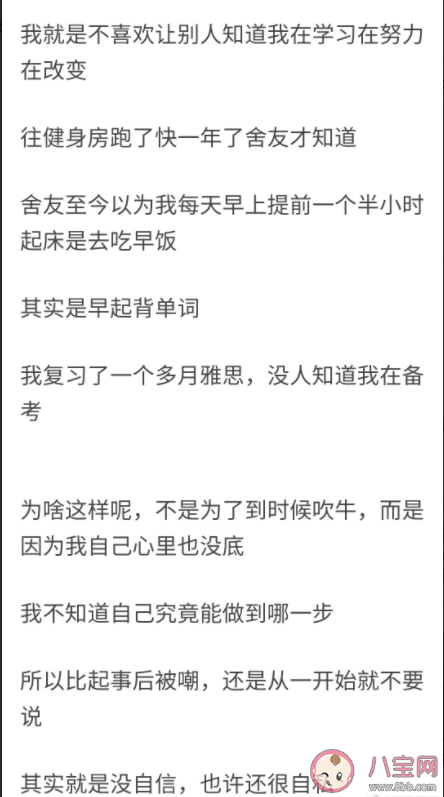 为什么有人喜欢假装不努力 为什么偷偷努力成了很多人的常态