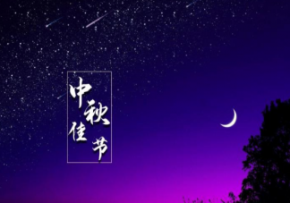 中秋节不能回家的伤感文案句子 中秋节回不了家的感受说说