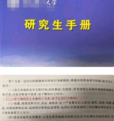 多所高校规定将处分学生未婚性行为 对此你怎么看
