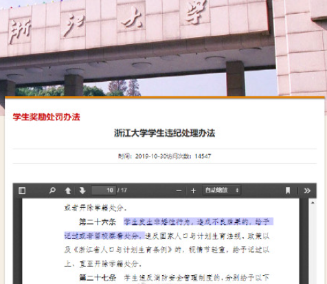 多所高校规定将处分学生未婚性行为 对此你怎么看