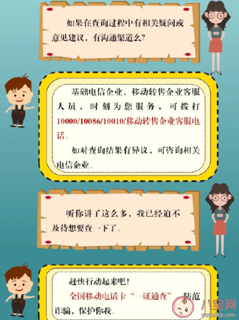 一证通查名下有几张电话卡 发现有被冒名办的卡该怎么办