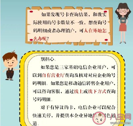 一证通查怎么查询个人电话卡数量 查询到不是自己用的号码怎么办