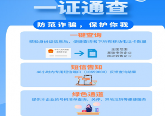一证通查怎么查询个人电话卡数量 查询到不是自己用的号码怎么办