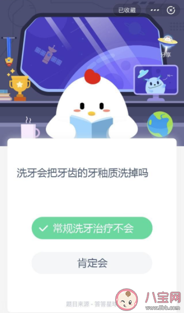 洗牙会把牙齿的牙釉质洗掉吗 蚂蚁庄园9月17日正确答案