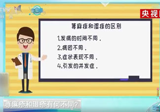 怎样辨别荨麻疹还是湿疹 荨麻疹和湿疹的病因是什么