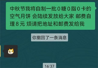 给对象做的空气月饼是什么梗 给对象做的空气月饼什么意思