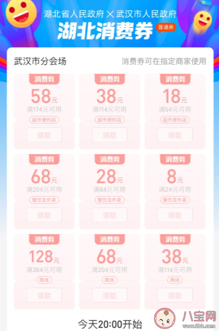 2021湖北消费券支付宝怎么领取 2021湖北消费券有几轮