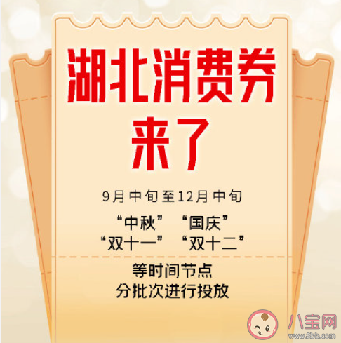 2021湖北消费券支付宝怎么领取 2021湖北消费券有几轮