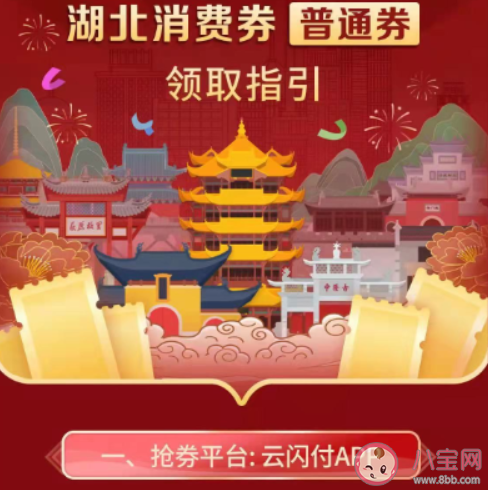 2021云闪付怎么领湖北消费券 2021云闪付湖北消费券怎么用