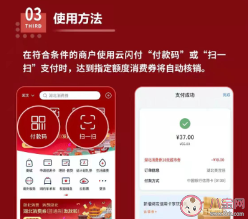 2021云闪付怎么领湖北消费券 2021云闪付湖北消费券怎么用
