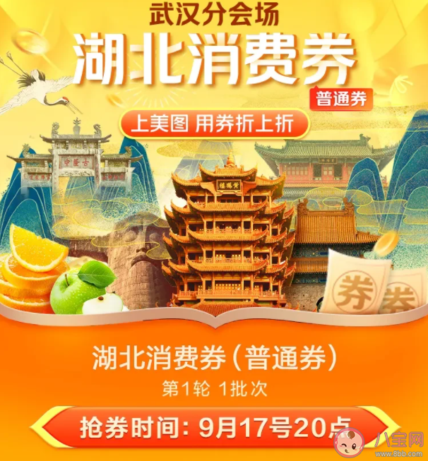 2021湖北消费券在哪些平台可以领取 湖北消费券哪些时间可以领
