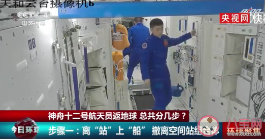 神十二航天员返回地球总共分几步 航天员回地球后为什么要隔离