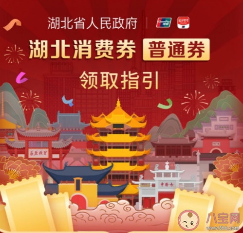 每人最多能抢几张湖北消费券 抢到的特惠券可以在哪里使用