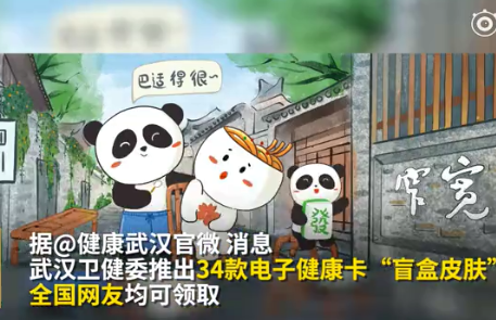 武汉电子健康卡盲盒皮肤怎么领取 电子健康卡可以干什么 武汉电子健康卡盲盒皮肤怎么领取 电子健康卡可以干什么