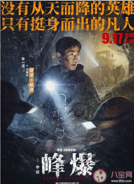 电影《峰爆》好看吗 《峰爆》影评观后感