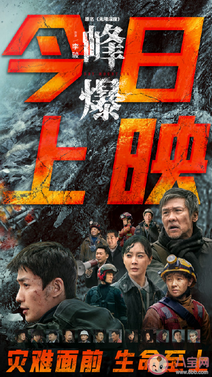 电影《峰爆》好看吗 《峰爆》影评观后感