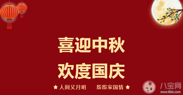 2021幼儿园中秋国庆放假通知模板 幼儿园中秋国庆放假通知美篇