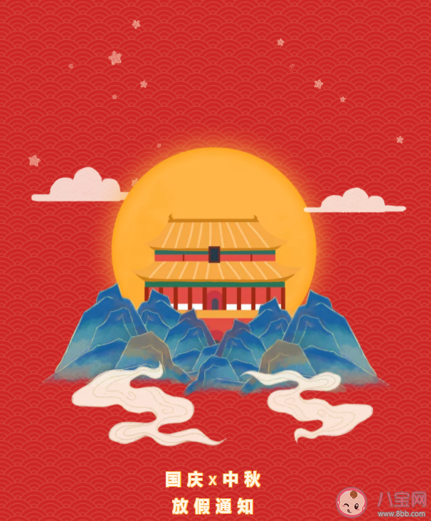 2021幼儿园中秋国庆双节放假通知怎么写 中秋国庆双节放假通知温馨提示范文