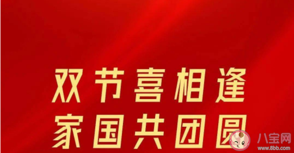 2021幼儿园中秋国庆双节放假通知怎么写 中秋国庆双节放假通知温馨提示范文
