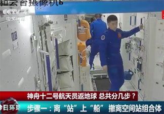 神十二航天员返回地球总共分几步 航天员回地球后为什么要隔离