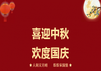 2021幼儿园中秋国庆放假通知模板 幼儿园中秋国庆放假通知美篇