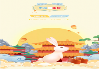 2021幼儿园中秋国庆双节放假通知怎么写 中秋国庆双节放假通知温馨提示范文
