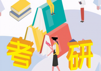 2022年考研大纲和往年相比有什么变化 2022考研大纲难不难