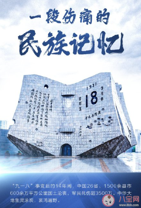 九一八90周年图片发朋友圈说说 九一八90周年朋友圈图片文案句子