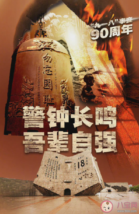 九一八90周年勿忘国耻的励志句子 勿忘九一八吾辈当自强的句子大全