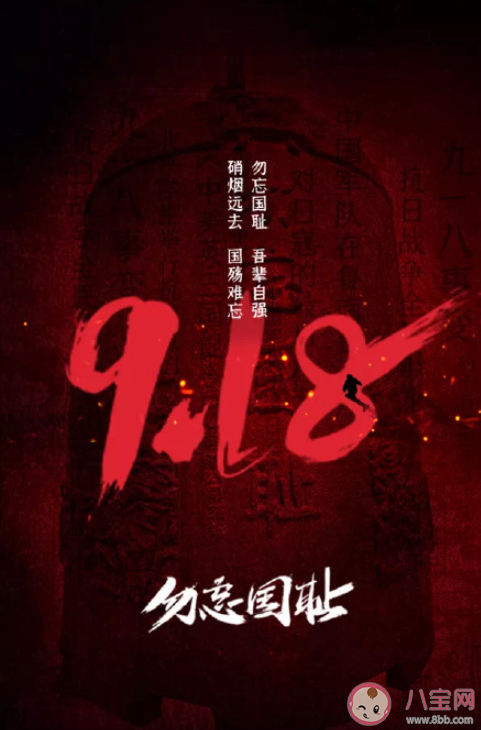 九一八90周年勿忘国耻的励志句子 勿忘九一八吾辈当自强的句子大全