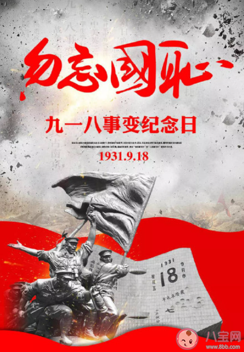九一八90周年勿忘国耻的励志句子 勿忘九一八吾辈当自强的句子大全