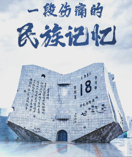 勿忘九一八勿忘国耻的朋友圈文案说说 勿忘九一八勿忘国耻的朋友圈句子