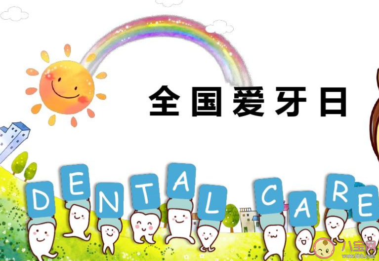 2021全国爱牙日发朋友圈文案说说 2021全国爱牙日宣传语句子大全