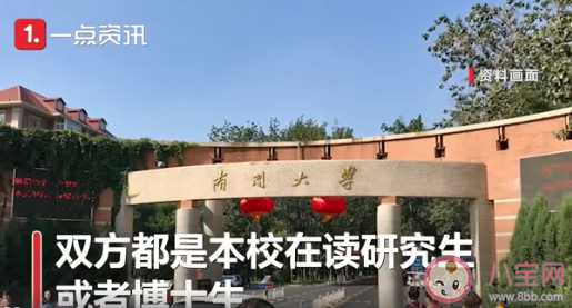 你赞成大学设夫妻寝室吗 对于南开大学的夫妻寝室你怎么看