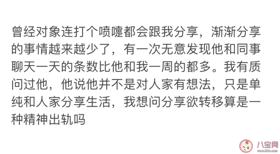 分享欲转移算精神出轨吗 关系变淡怎样避免恋爱危机