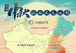 全国中秋假期天气地图 哪些地区会下雨和高温