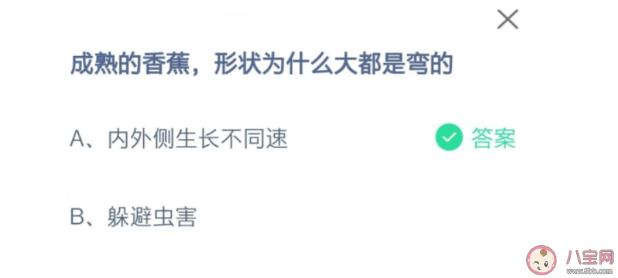 蚂蚁庄园成熟的香蕉形状为什么是弯的 9月20日答案解析