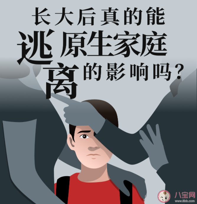 后天努力能摆脱原生家庭影响吗 做哪些事情摆脱原生家庭对自己的影响