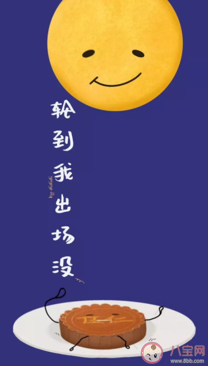 中秋节沙雕可爱朋友圈文案句子 中秋节小众朋友圈高级文案说说