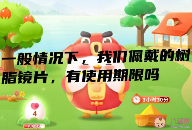 我们佩戴的树脂镜片有使用期限吗 蚂蚁庄园9月22日答案