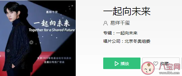 易烊千玺《一起向未来》歌词是什么 《一起向未来》完整版歌词在线试听