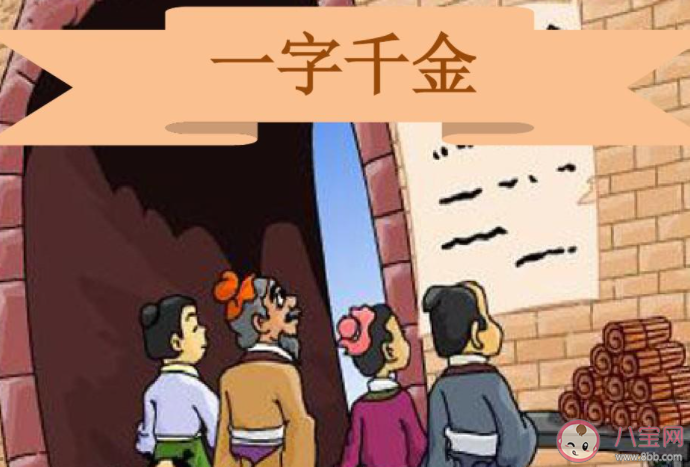 一字千金与下列哪位历史人物有关 蚂蚁庄园9月26日答案介绍 一字千金与下列哪位历史人物有关 蚂蚁庄园9月26日答案介绍