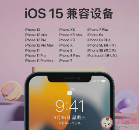 苹果系统有必要更新到iOS15吗 大家觉得iOS15怎么样