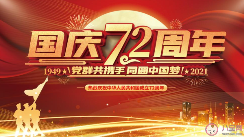 热烈庆祝中华人民共和国成立72周年文案说说 迎接国庆节建国72周年的语录句子