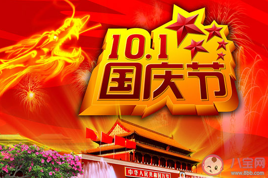 2021幼儿园国庆节放假通知及温馨提示 2021幼儿园国庆假期放假通知书模板