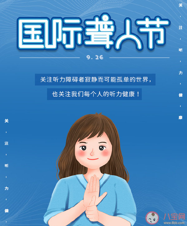 2021国际聋人日主题是什么 不同年龄段耳聋原因