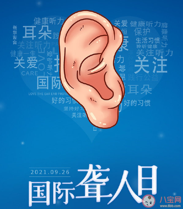 2021国际聋人日主题是什么 不同年龄段耳聋原因